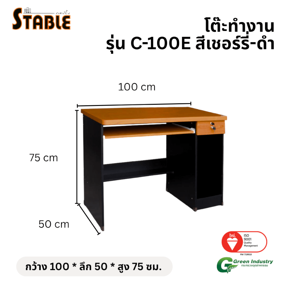 โต๊ะคอมพิวเตอร์ STABLE รุ่น C-100E 100 ซม. สีเชอร์รี่-ดำ